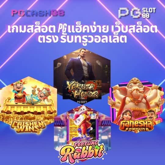 เว็บจ่ายไว jaywii